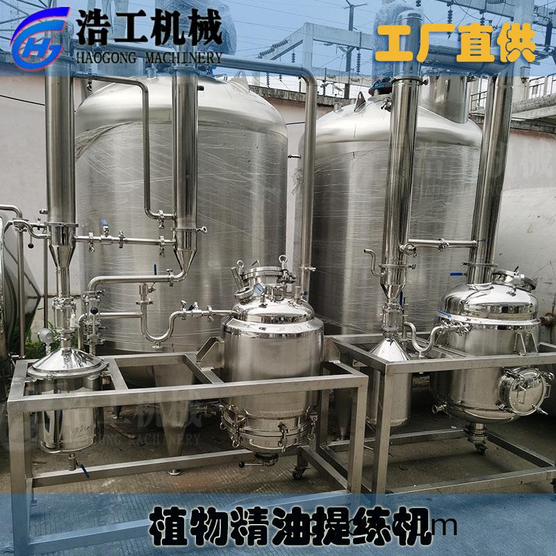 工(gong)业精(jing)油提(ti)取生(sheng)产(chan)线(xian) 精(jing)油(you)提取(qu)设(she)备(bei) 精油提取器(qi)